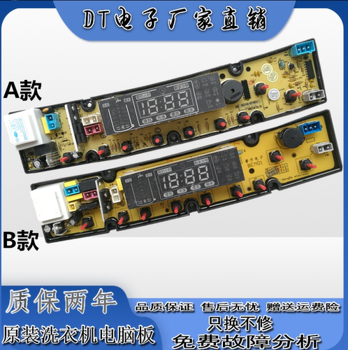 上海松下洗衣机XQB65-6568 XQB75-7518电脑主板NCXQ-BEM01S LED—