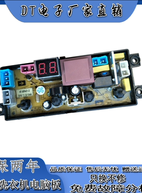武汉小天鹅洗衣机XQB45-0125 电脑控制器线路按键主板HF-MR401-X