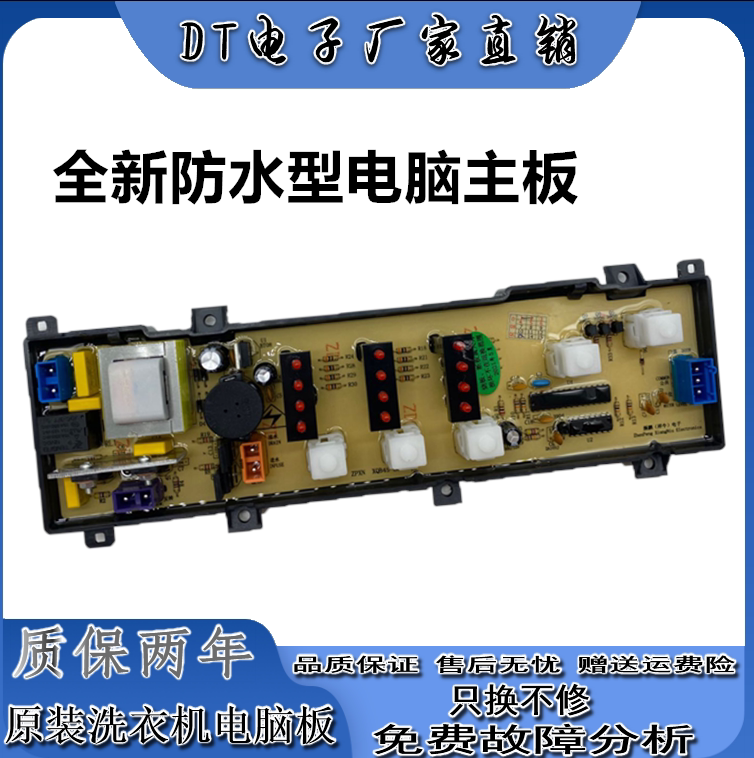 荣事达全自动洗衣机电脑版XQB45-831G 866G电路MB5575 XQB50—618