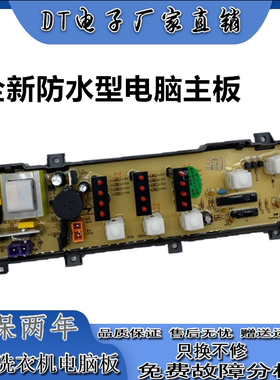 荣事达全自动洗衣机电脑版XQB45-831G 866G电路MB5575 XQB50—618
