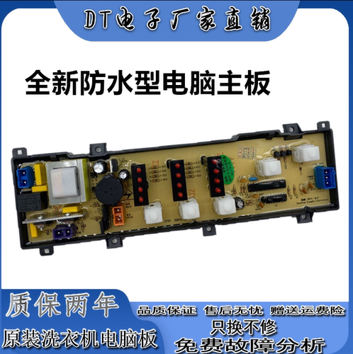 荣事达全自动洗衣机电脑版XQB45-831G 866G电路MB5575 XQB50—618