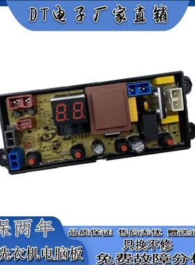扬子洁佳全自动洗衣机XQB130-1588 电脑控制线路主板SH-MR-YX-4JT