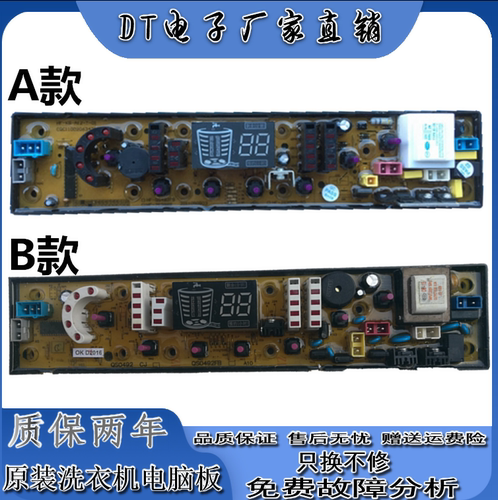 澳柯玛零水压洗衣机XQB76-3186 XQB76-2112电脑版 电路控制主板—
