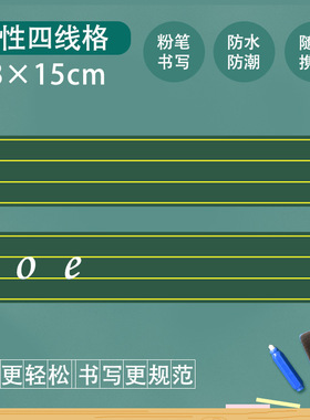英语98拼音贴磁力书写格子