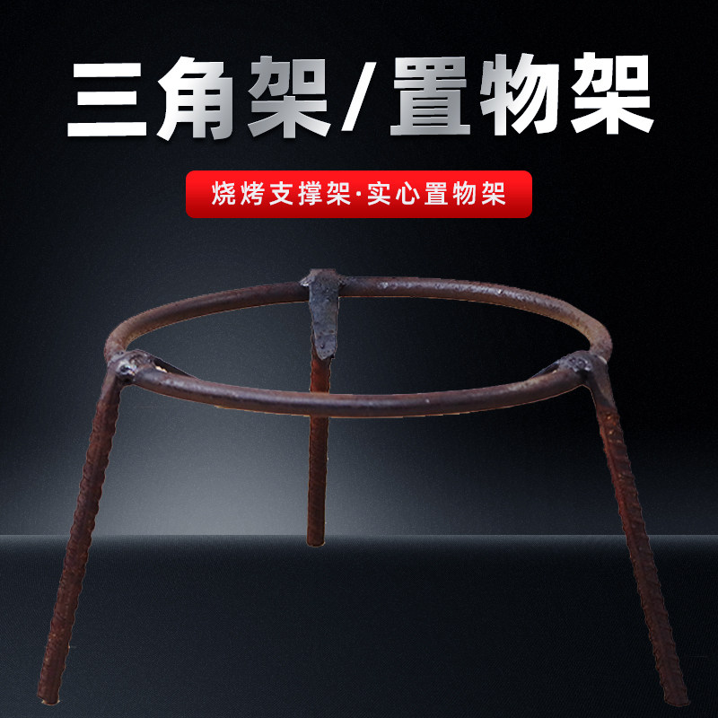 火炉三脚架户外露营地摊火锅野炊炭灶碳火炉老铁锅钢筋焊接三角架,厨房/烹饪用具,厨房置物架/置物柜/角架,淘宝优惠券,粉丝福利购,淘宝优惠卷
