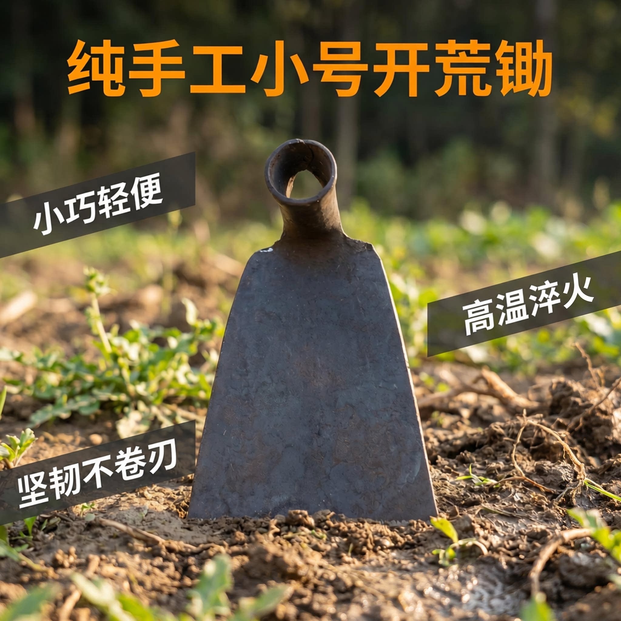 小号锄头开挖沟槽堆砌整理疏松土