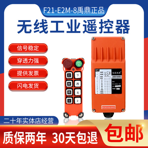 行车遥控器F21-E2M-8遥控器无线工业遥控器天车禹鼎MD急停蘑菇头
