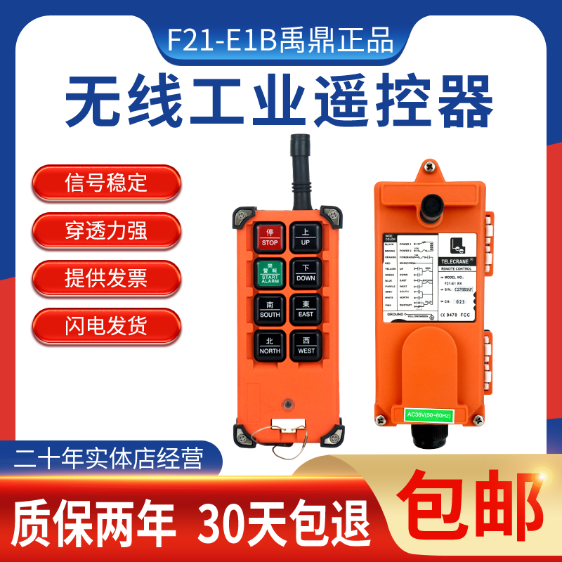 禹鼎工业无线遥控器起重机