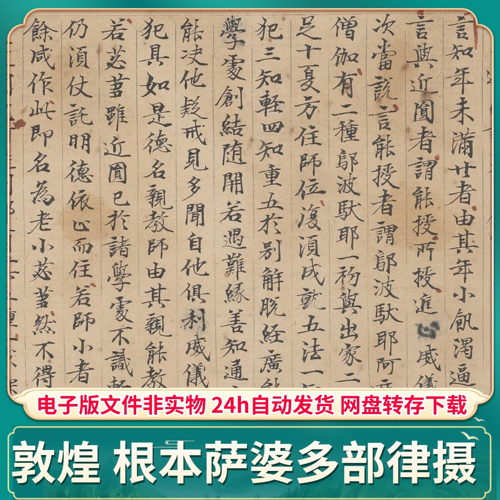 唐敦煌书法 根本萨婆多部律摄 小楷 高清电子版字帖 素材源文件图