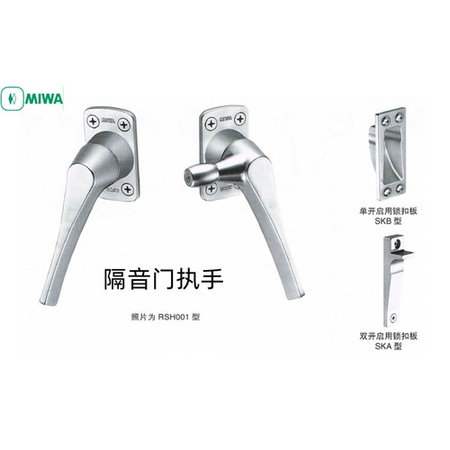 日本MIWA隔音门执手RSH001加紧锁