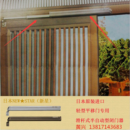 日本NEWSTAR移门闭门器自关器