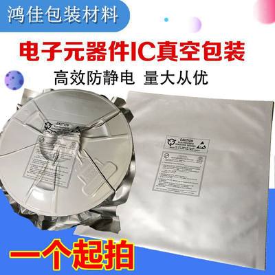 防静电铝袋元器件集成包装袋真空IC包装真空袋40*43满100个包邮