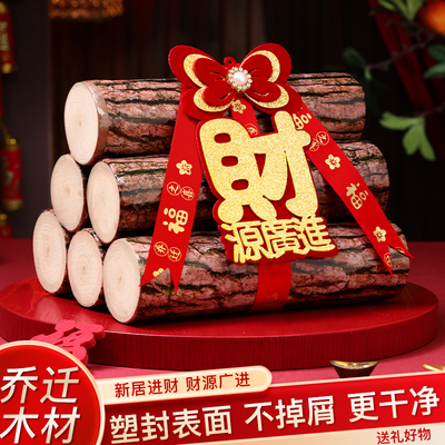 乔迁柴火摆件新居进财