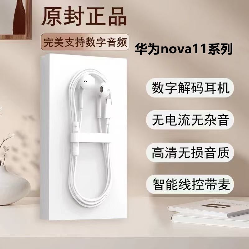 适用华为nova11入耳式有线耳机nova11Pro高音质带麦K歌数字耳机
