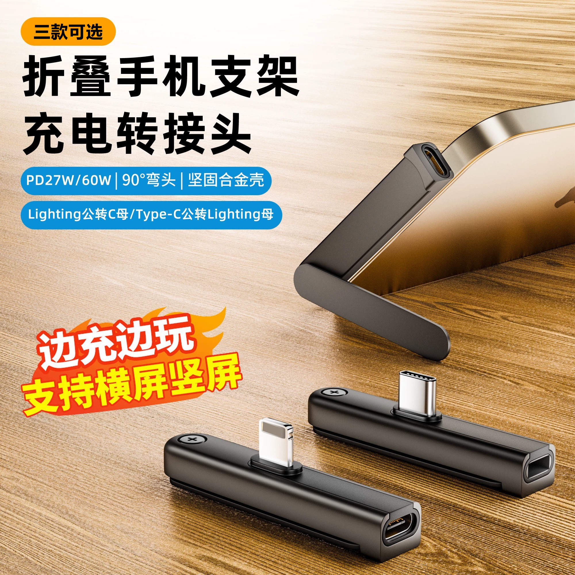 折叠支架TypeC转闪电充电转接头图片