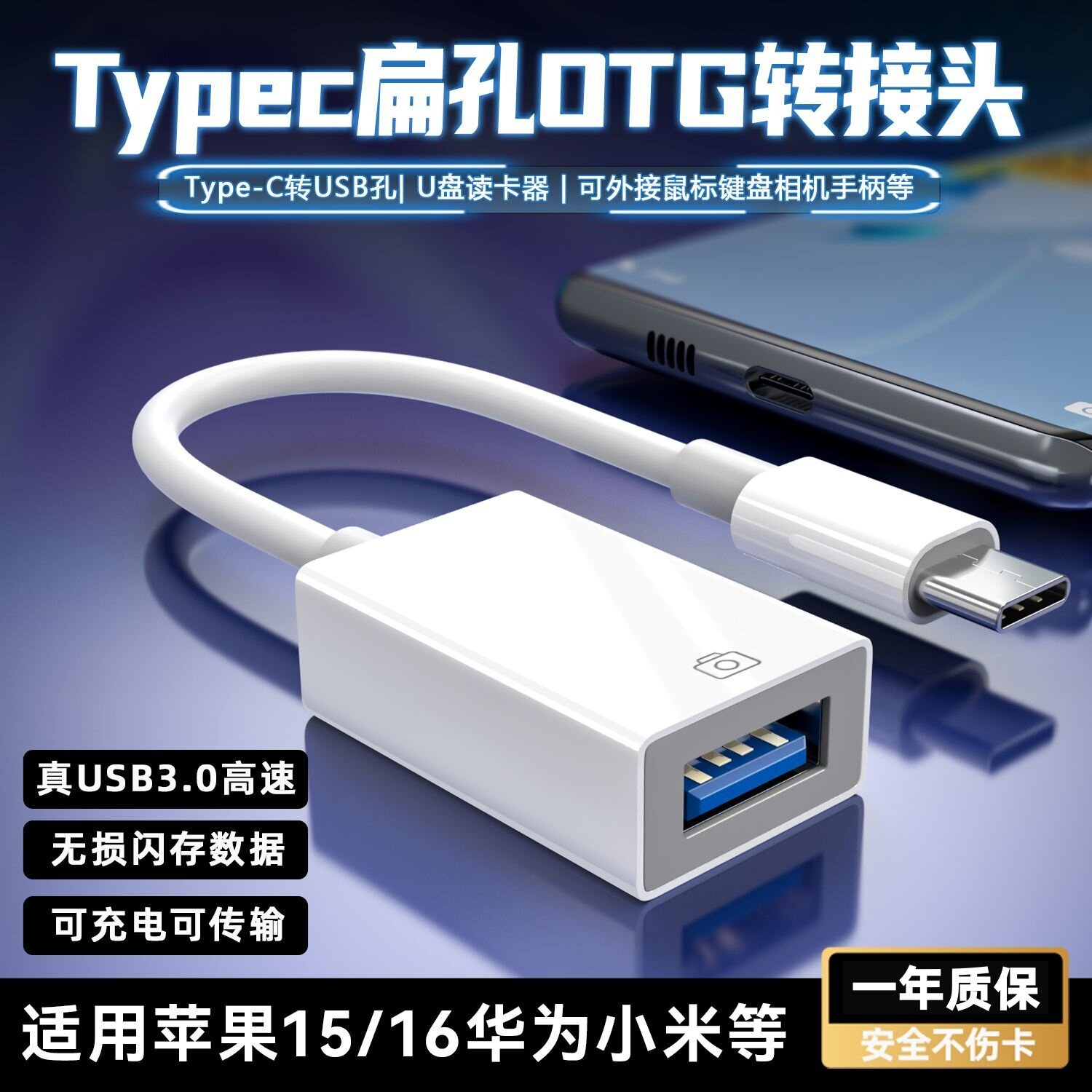 适用苹果华为小米手机U盘OTG转接头Type-C读卡器转换鼠标音频线