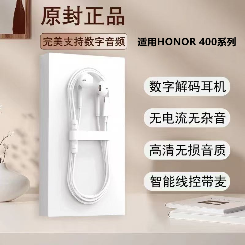 适用HONOR耳机有线半入耳400pro带麦K歌线控typec数字音频耳机