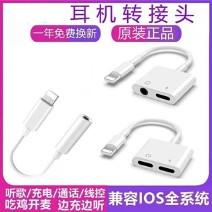 适用苹果转接头14/13/12/11充电耳机二合一转接线iPhonex/7/8语音