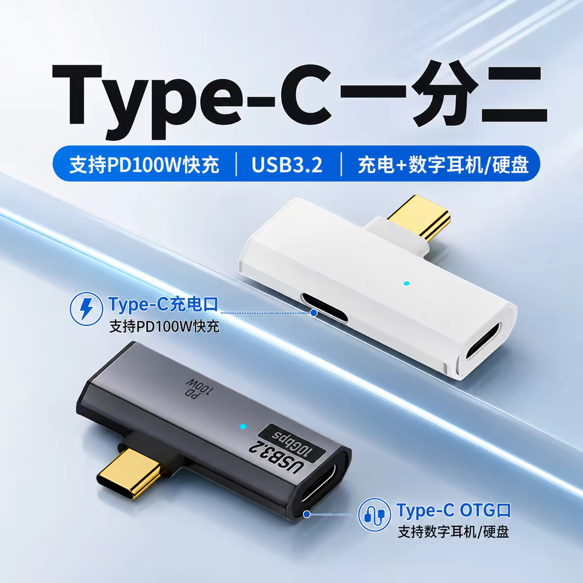 typec转接头OTG一分二转换