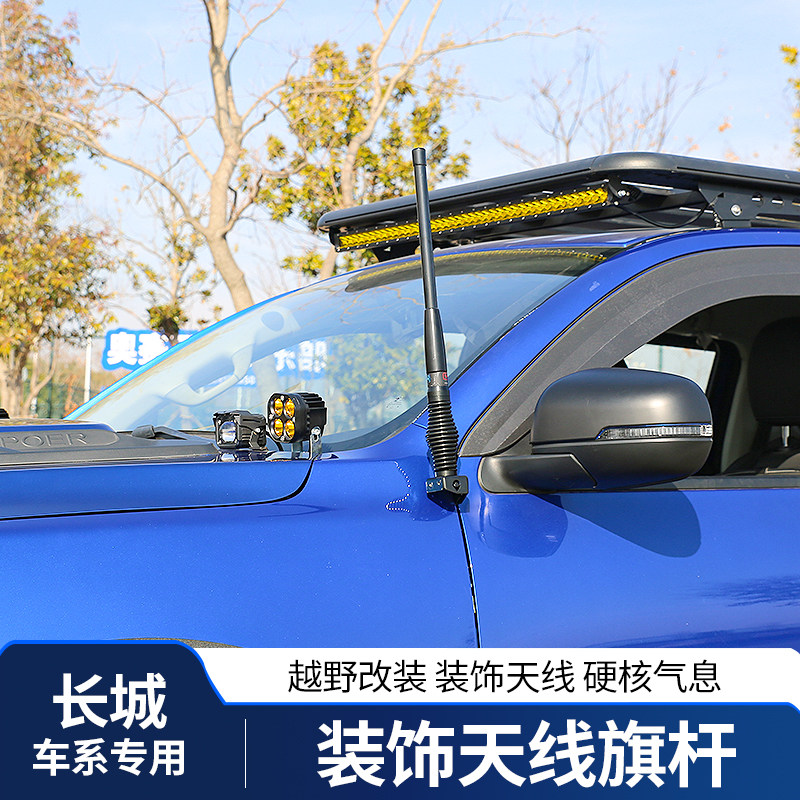 适用于19-26款商用乘用越野炮专用装饰天线旗杆车头A柱限高杆,汽车用品/电子/清洗/改装,其它加装/外饰/防护品,淘宝优惠券,粉丝福利购,淘宝优惠卷