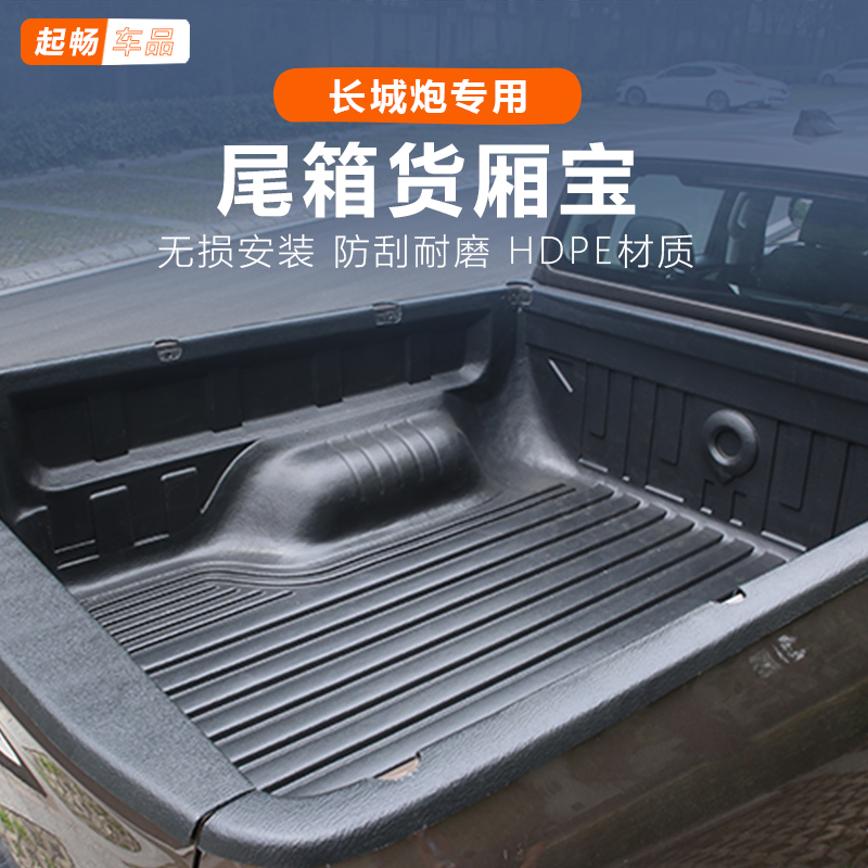 长城炮商用版货箱宝越野24款乘用版越野炮19-23款专用配件装饰