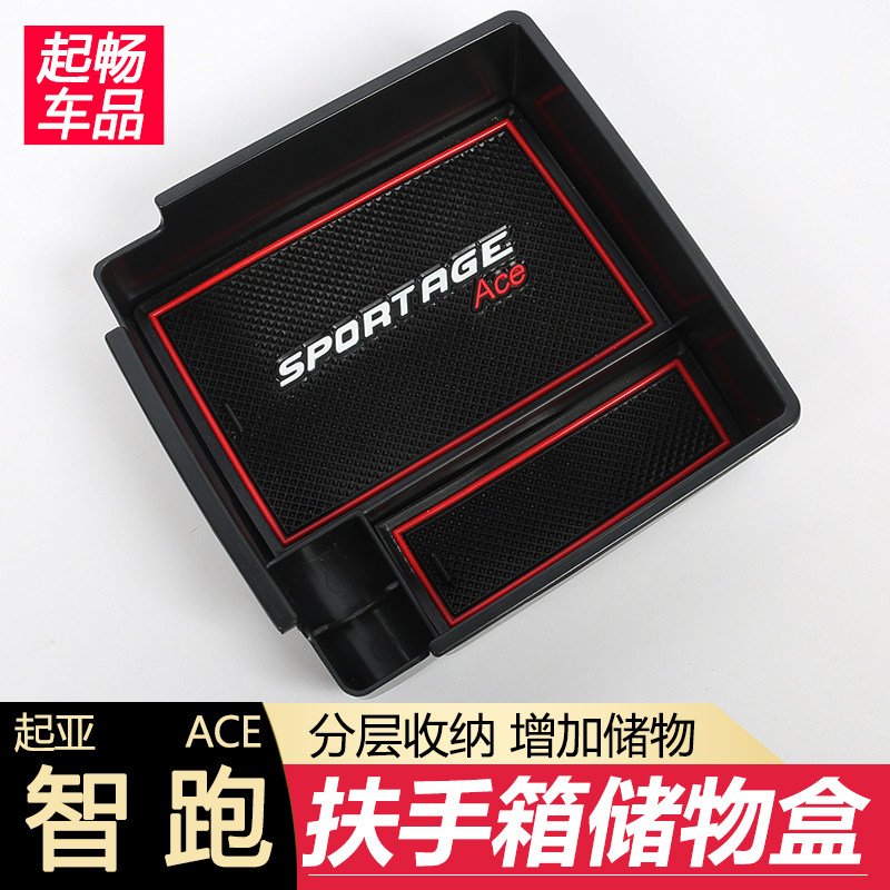 适用于21款起亚智跑Ace改装专用扶手箱储物盒内饰中控装饰用品,汽车用品/电子/清洗/改装,车载收纳箱/袋/盒,淘宝优惠券,粉丝福利购,淘宝优惠卷