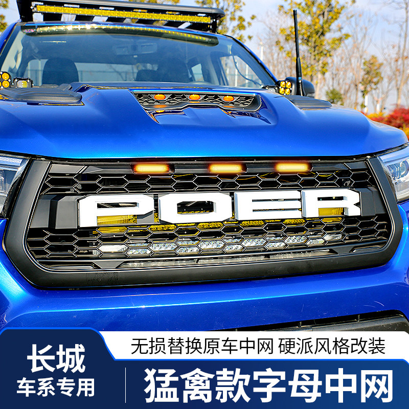 23-26款长城炮替换中网猛禽字母款商用版改装黑标中网越野炮用品