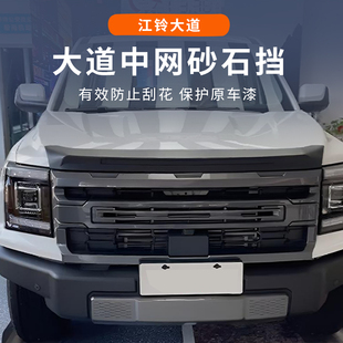 江铃大道全能者改装沙石档沙石挡江陵追光敢探者山地版改装装饰件