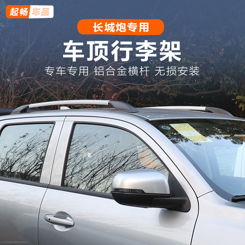 长城炮铝合金车顶行李架2.4t配件商用乘用越野炮专用改装19-25款