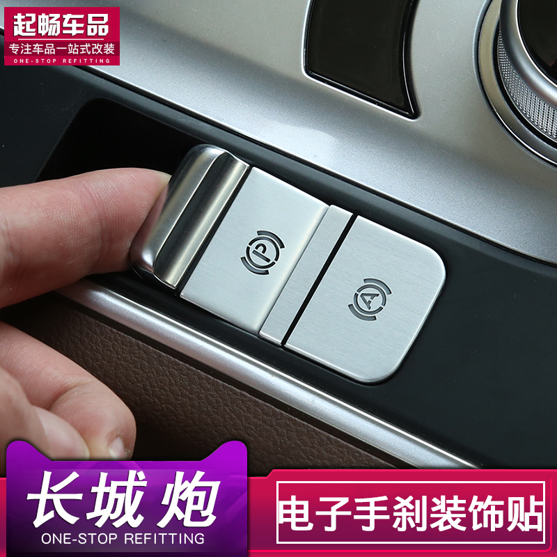 长城炮乘用版解锁键改装按装车