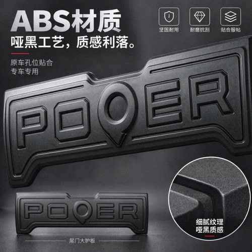 适配于长城炮改装专用尾门大护板适用于乘用商用越野金刚炮