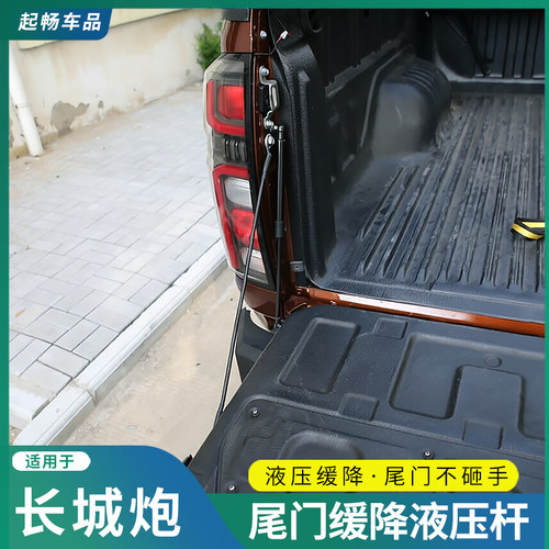 长城炮改装乘用越野商用金刚炮尾门液压杆专用支撑杆下翻门液压杆