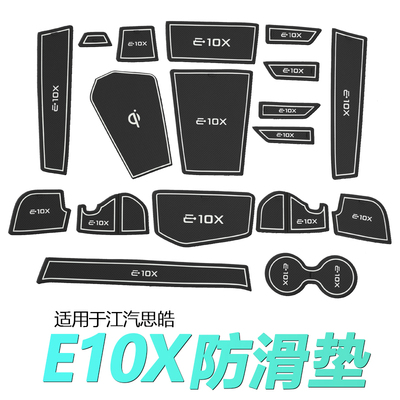 适用于大众思皓E10X储物槽防滑垫门槽垫水杯垫子内饰改装装饰用品