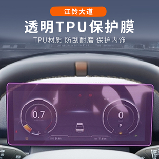 江铃大道全能者改装TPU屏幕导航膜防指纹江陵追光敢探者山地版