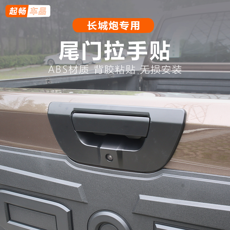 长城炮商用版门碗把手装饰配件乘用拉手越野专用改装23款19-2025