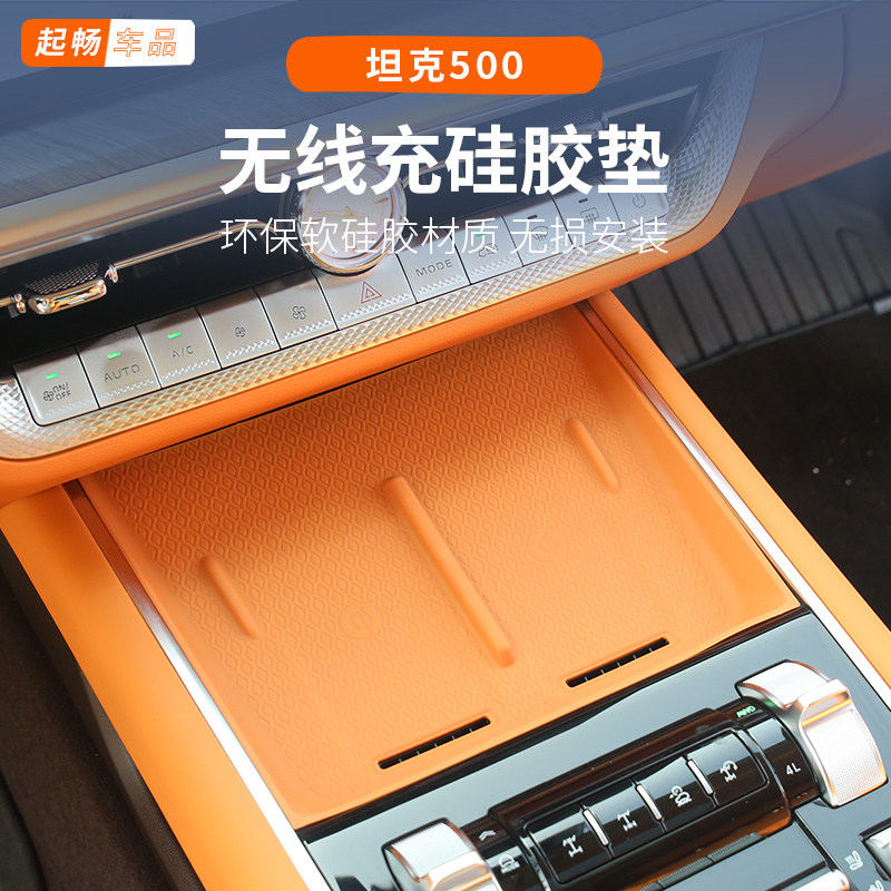 2026款坦克500内饰硅胶垫改装坦克500hi4-t保护改装专用hi4z中控