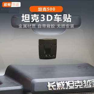 坦克300车标贴hi4-t专用tank400立体标贴黑科技用品外饰保护套