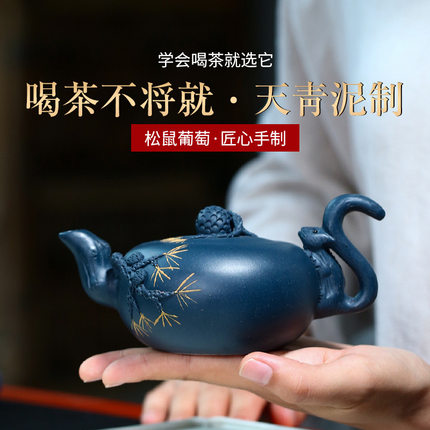 宜兴紫砂壶 手绘茶壶 原矿天青泥松鼠葡萄壶 250毫升功夫茶具