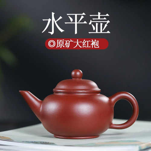 宜兴紫砂壶水平壶大红袍原矿手工