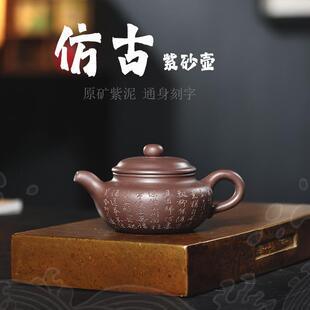 宜兴紫砂壶原矿手工老紫泥刻唐诗双层盖仿古壶220毫升家用泡茶