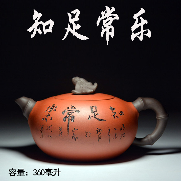 正品 手工 宜兴紫砂壶 原矿清水泥 知足常乐