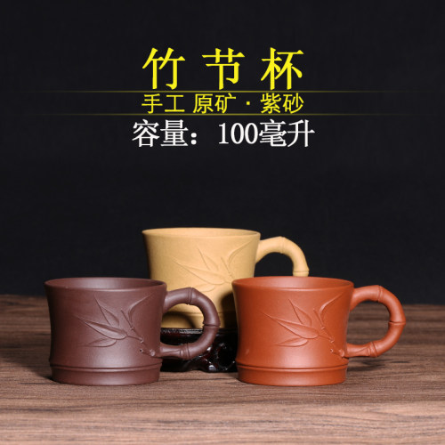 宜兴正品原矿紫泥 清水泥100毫升 竹节茶杯茶具(包邮） - 封面