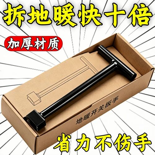 地暖分水器阀门加长省力扳手