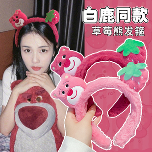 可爱草莓熊毛绒洗脸专用发箍女秋冬甜美防滑压发头箍发卡发捆头饰