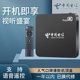 中国电信网络电视机顶盒高清4K智能家用无线wifi电视盒子手机投屏