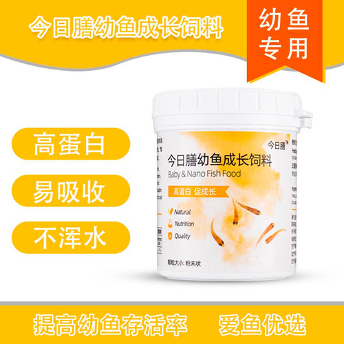 今日膳粉末状中国幼鱼开口鱼食