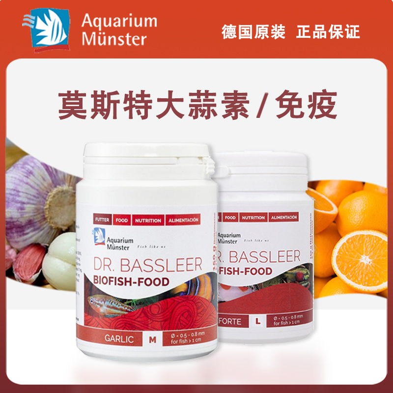 德国莫斯特大蒜素慈鲷饲料斗鱼灯科鱼类海水鱼异型七彩颗粒鱼食