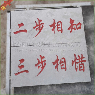 铺路石板垫脚石块刻字爱情十步诗一步相识二步相知踏步石十步台阶