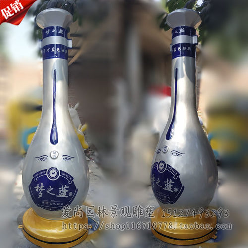 玻璃钢仿真梦之蓝酒瓶雕塑梦之蓝专卖店酒瓶道具梦之蓝m9酒瓶模型