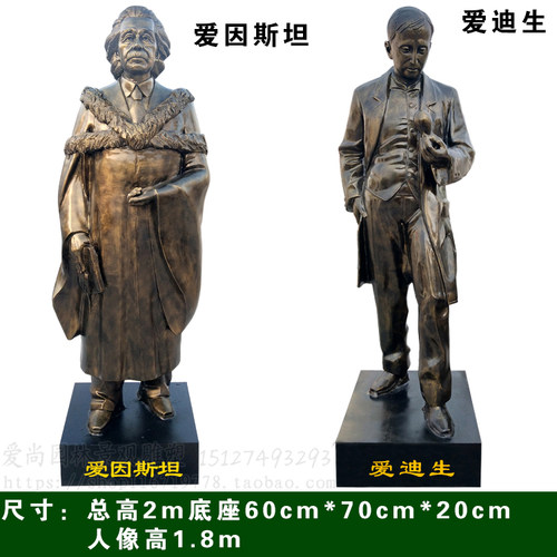 玻璃钢仿铜铸铜近代历史中外名人科学家爱因斯坦爱迪生人物雕塑